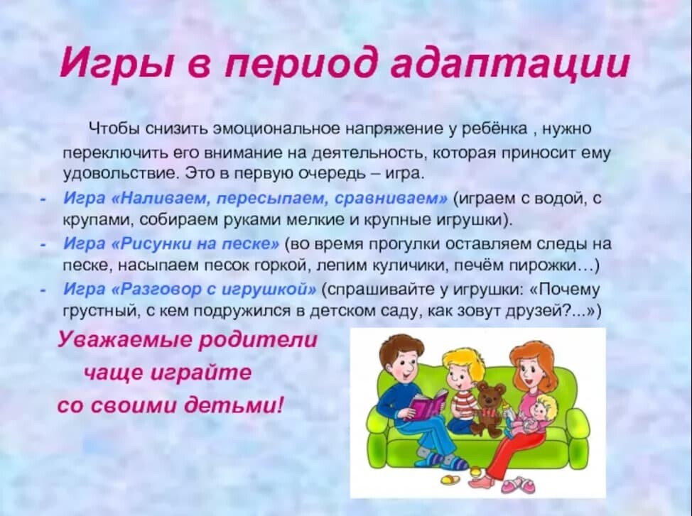 Какие советы нужны ребенку. Памятки для родителей в период адаптации детей к ДОУ. Адаптационный период в детском саду. Адаптация детей в ДОУ. Адаптация детей раннего возраста.