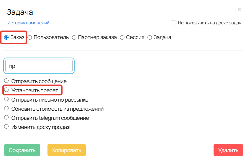 
		
		<p>Операция по заказу Установить пресет</p>		