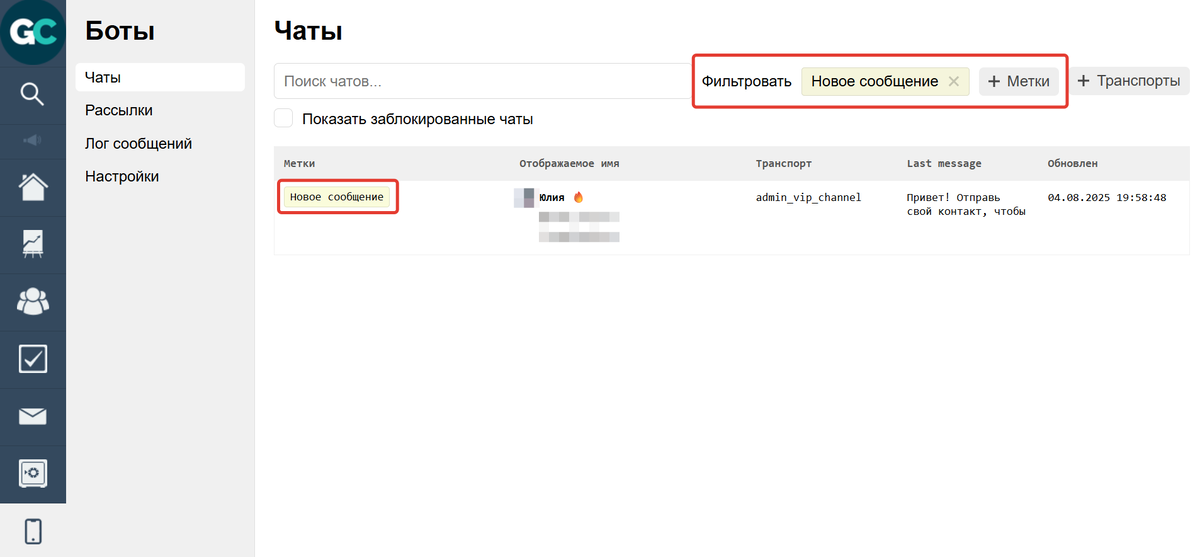 Фильтрация чатов по метке