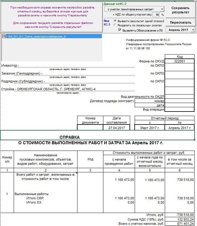 Форма кс3 образец заполнения