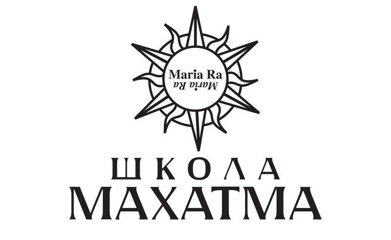 ШКОЛА КОСМОЭНЕРГЕТИКИ И ЧЕННЕЛИНГА «МАХАТМА»