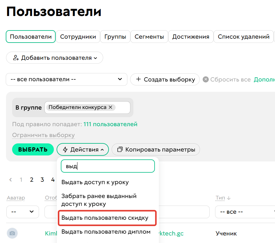 <p>Выдать пользователю скидку</p>