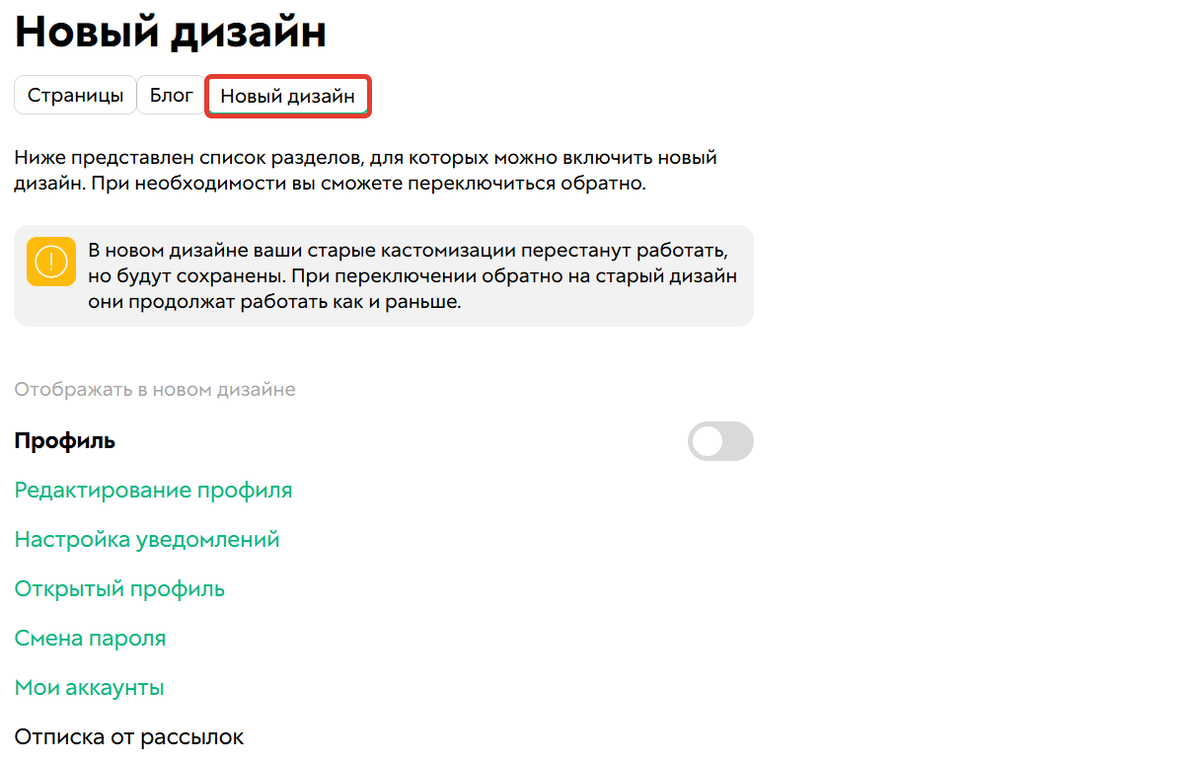 Новый дизайн аккаунта