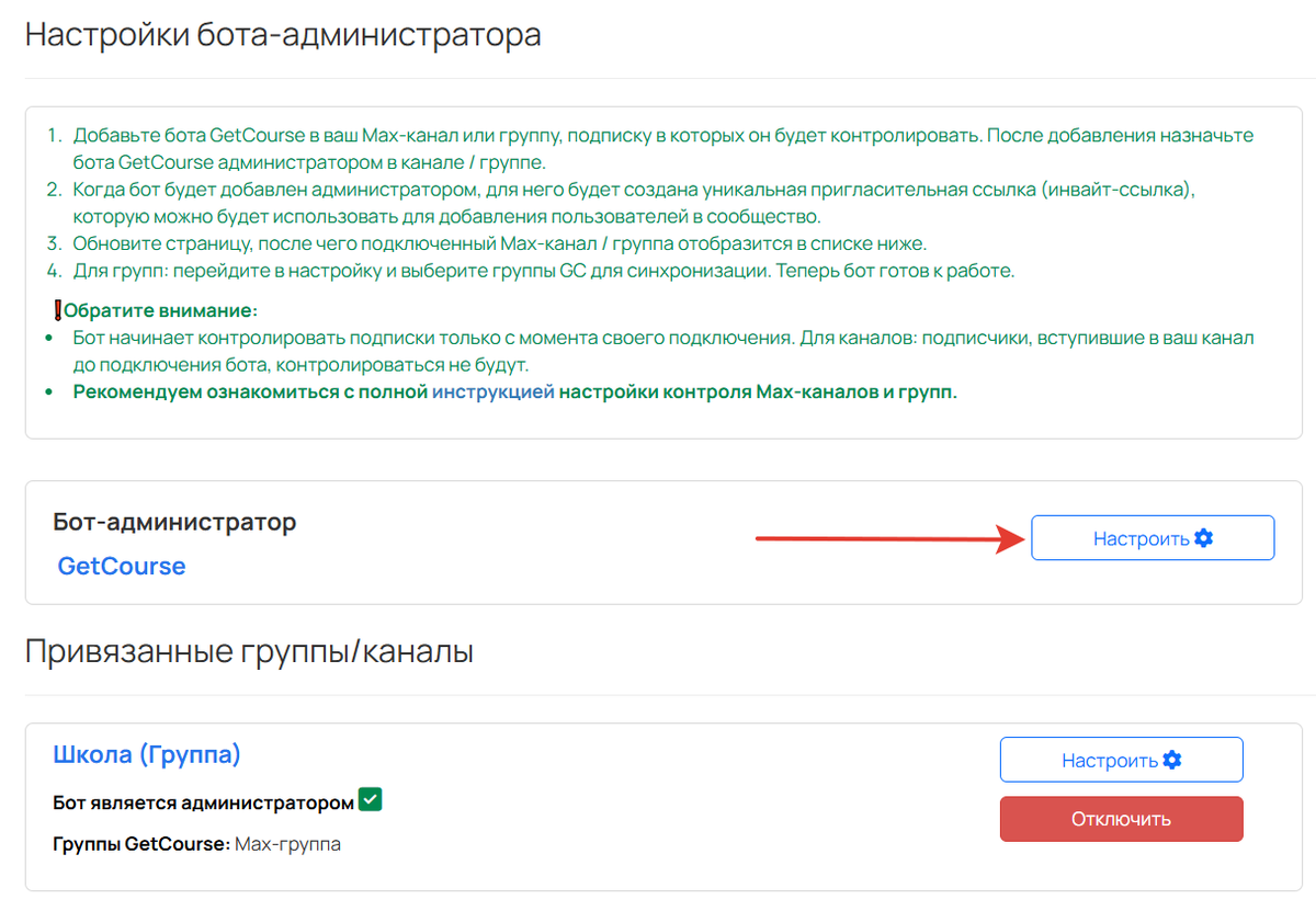 
		
		<p>Настройки бота</p>		