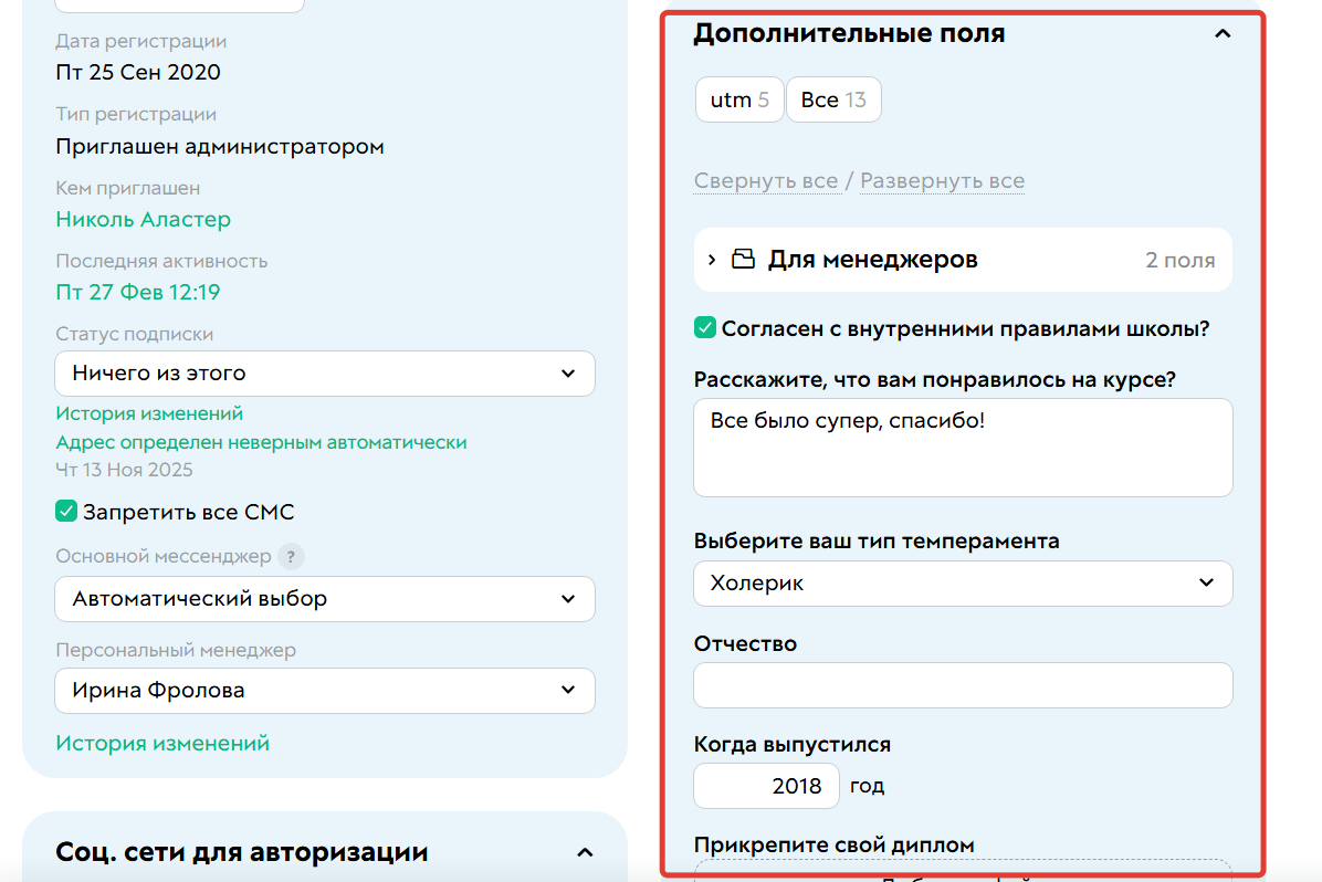 Дополнительные поля в карточке пользователя
