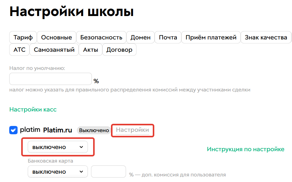 <p>Как выключить отображение ПС на странице оплаты</p>