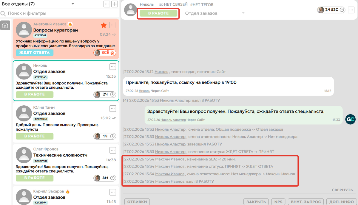 
		<p>
Тикет в&nbsp;статусе «Ждет ответа»	</p>	