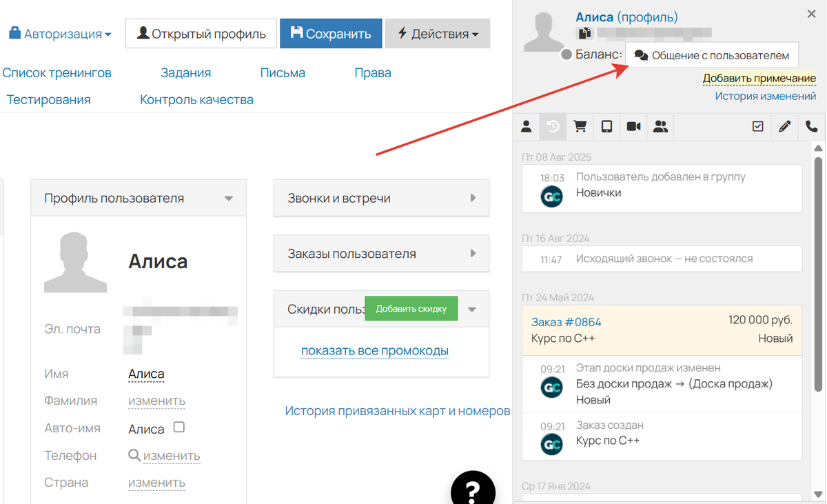 Общение с пользователем