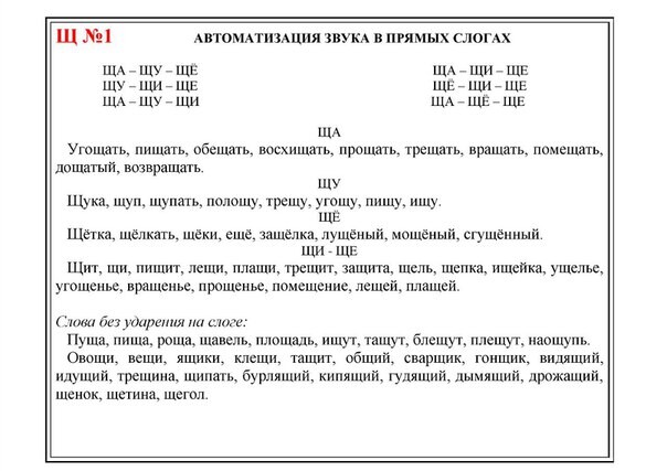 Автоматизация звука ш в слогах презентация