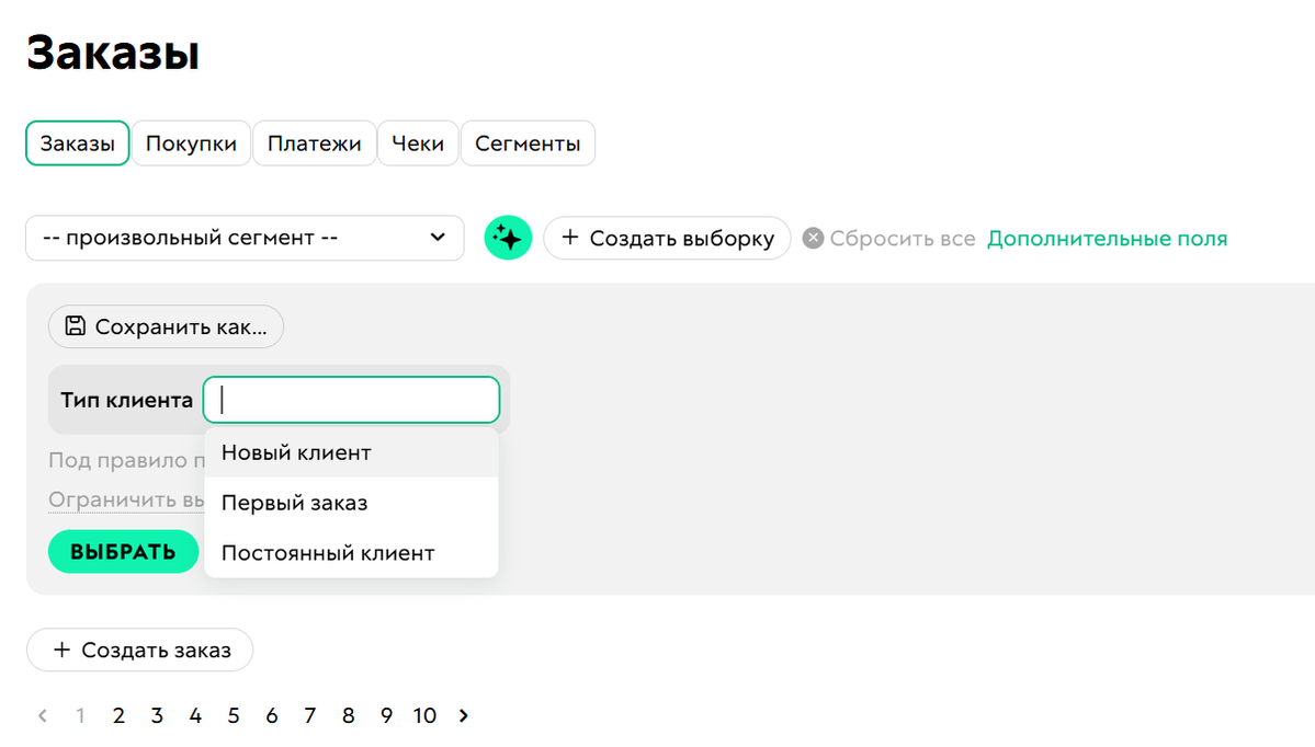 <p>
Тип клиента	</p>