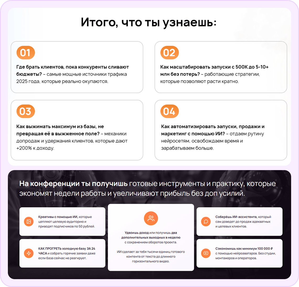 Выгоды конференции