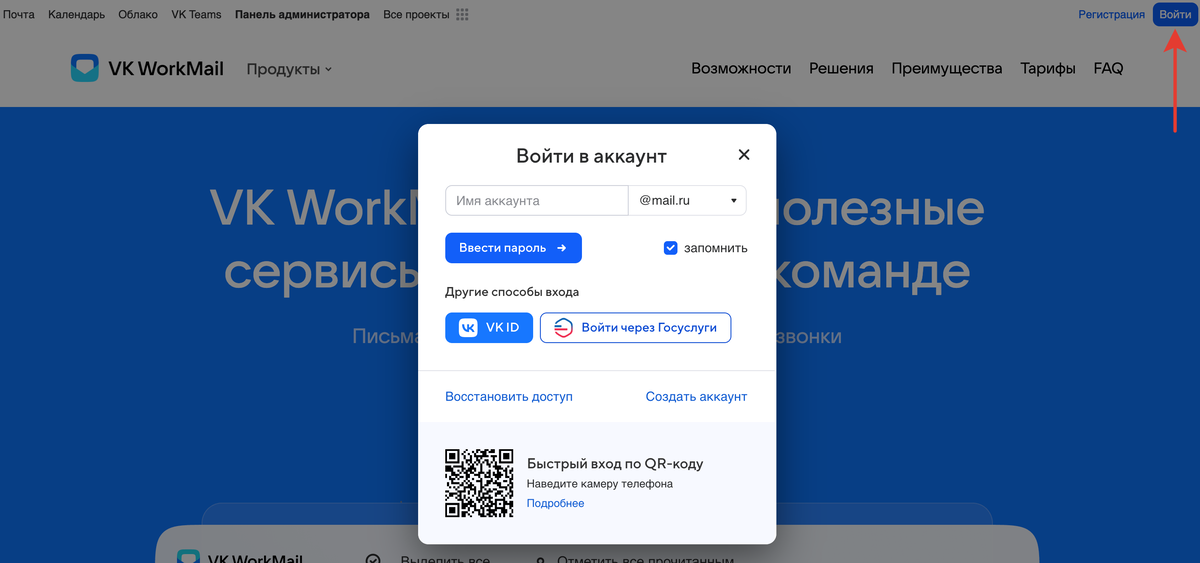 Создание доменной почты на VK WorkMail (ранее Mail.ru)