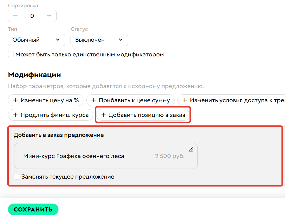 <p>Добавить позицию в&nbsp;заказ</p>