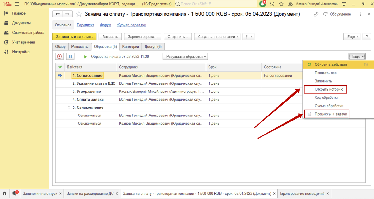 Форма остановки и просмотра истории процессов и задач в 1С:ДО