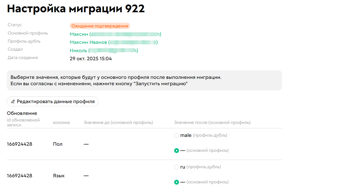 Данные для объединения