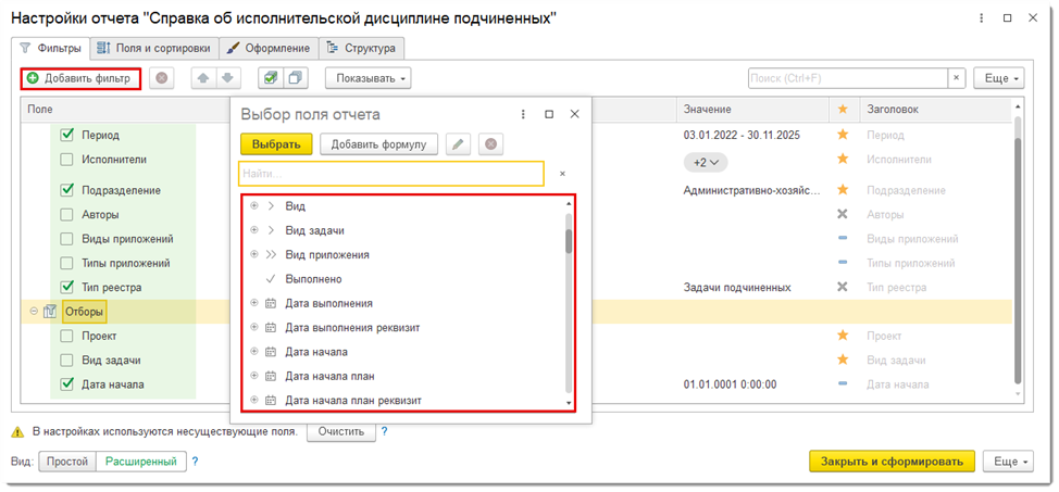 Поля отчета и настройки сортировки в 1С:Документооборот.