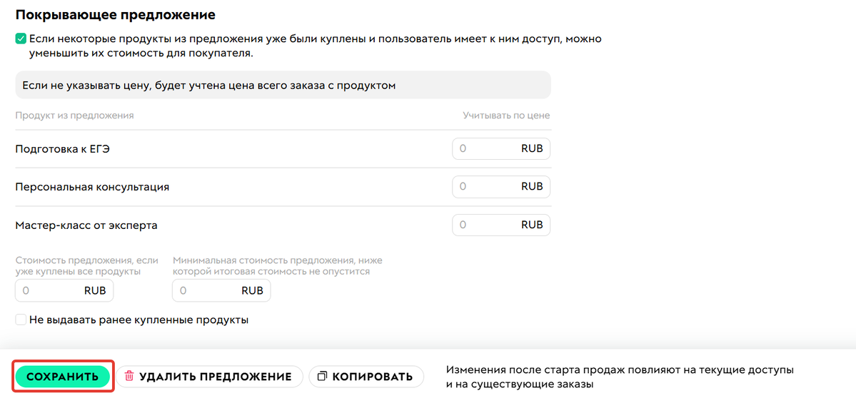 Сохранение настроек
