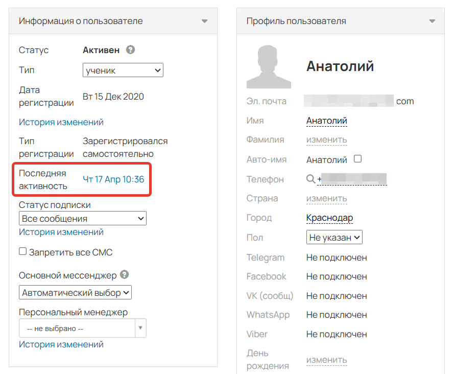 
		<p>Дата последней активности в профиле пользователя</p>	