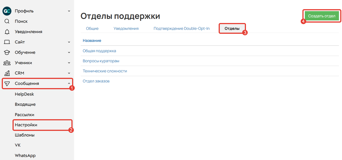 Как создать отдел