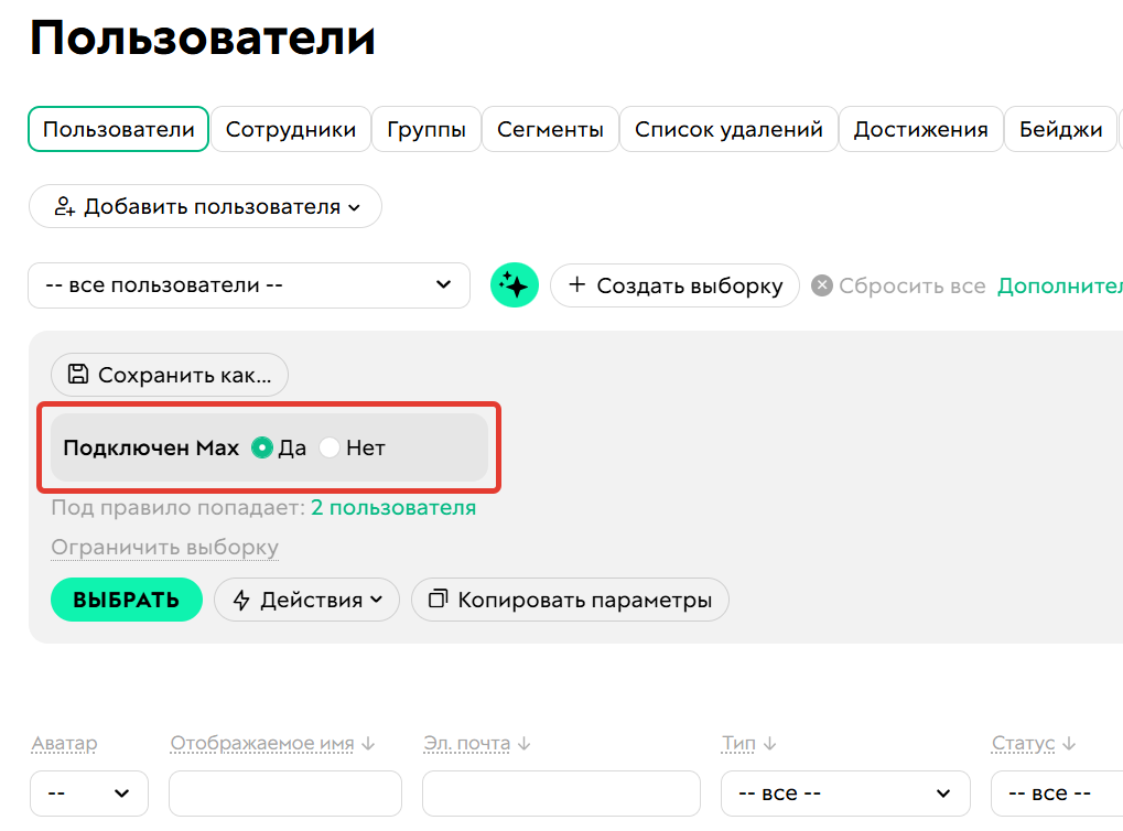 
		
		<p>Условие&nbsp;Подключен Max</p>		