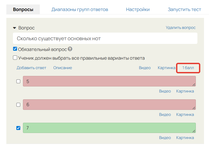 
		
		<p>Количество баллов за правильный ответ</p>		