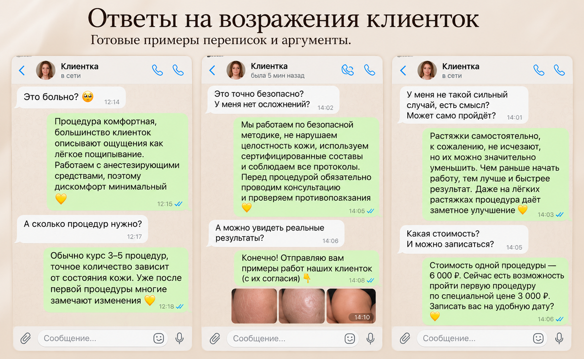 Ответы на возражения клиенток
