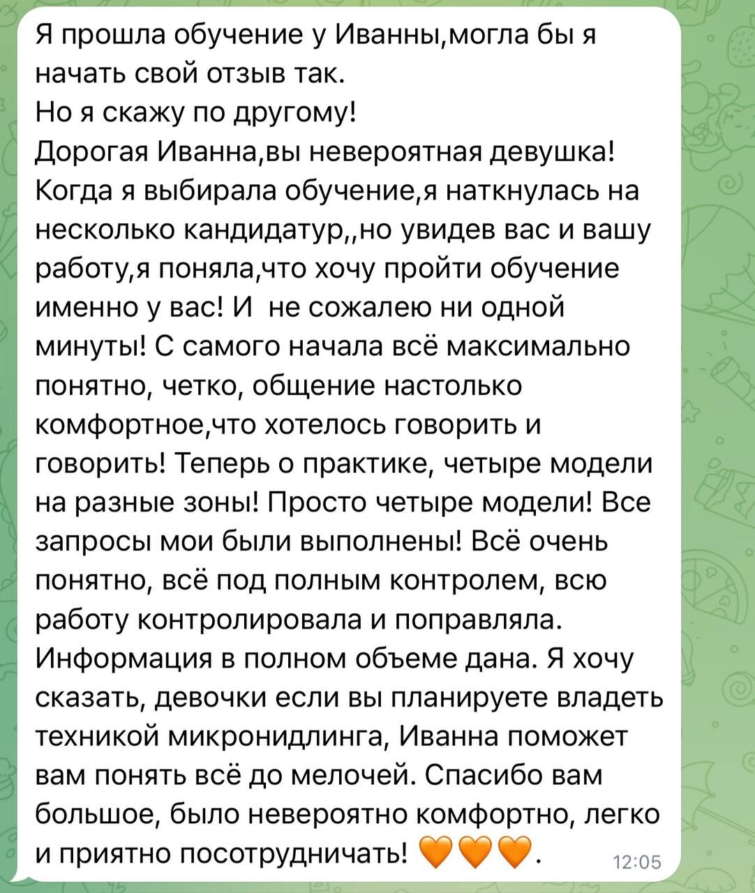 Отзыв ученицы