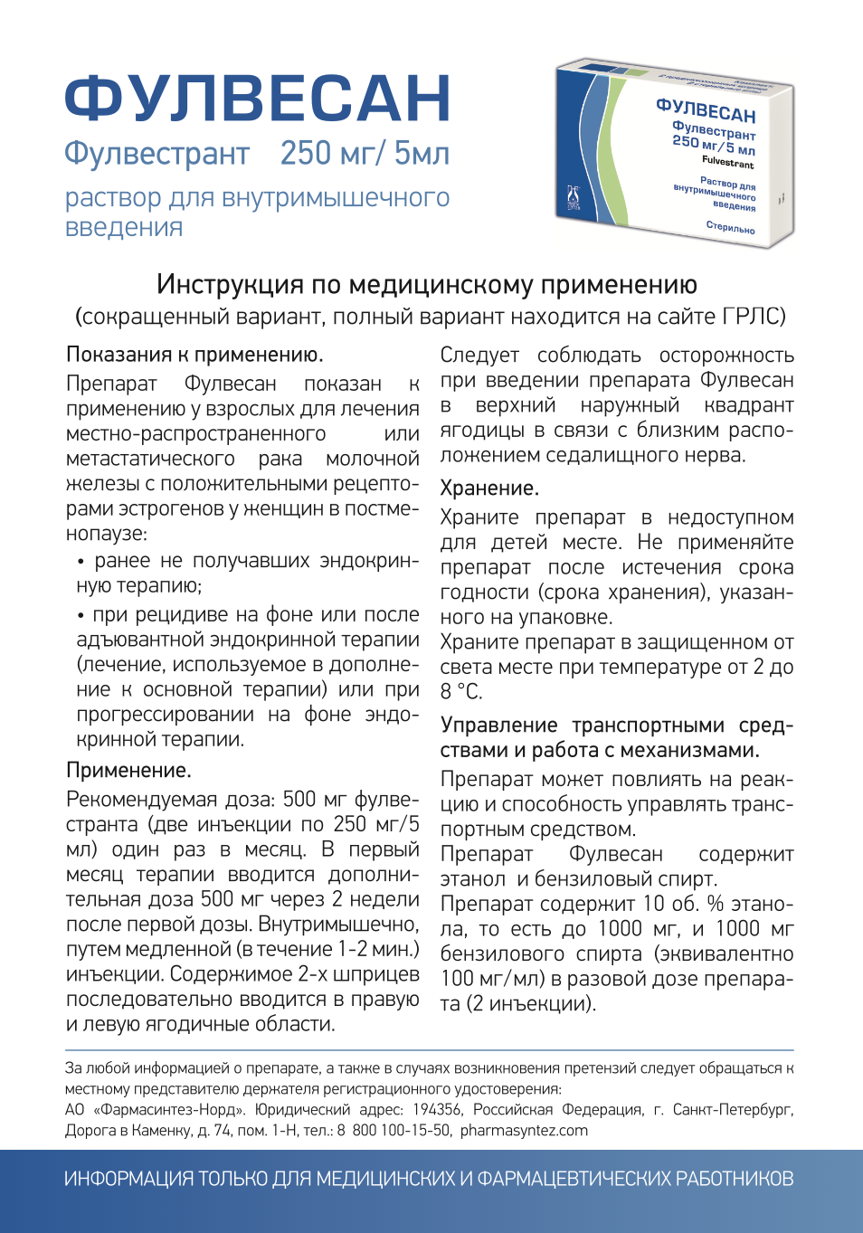 Компания PharmaSyntez