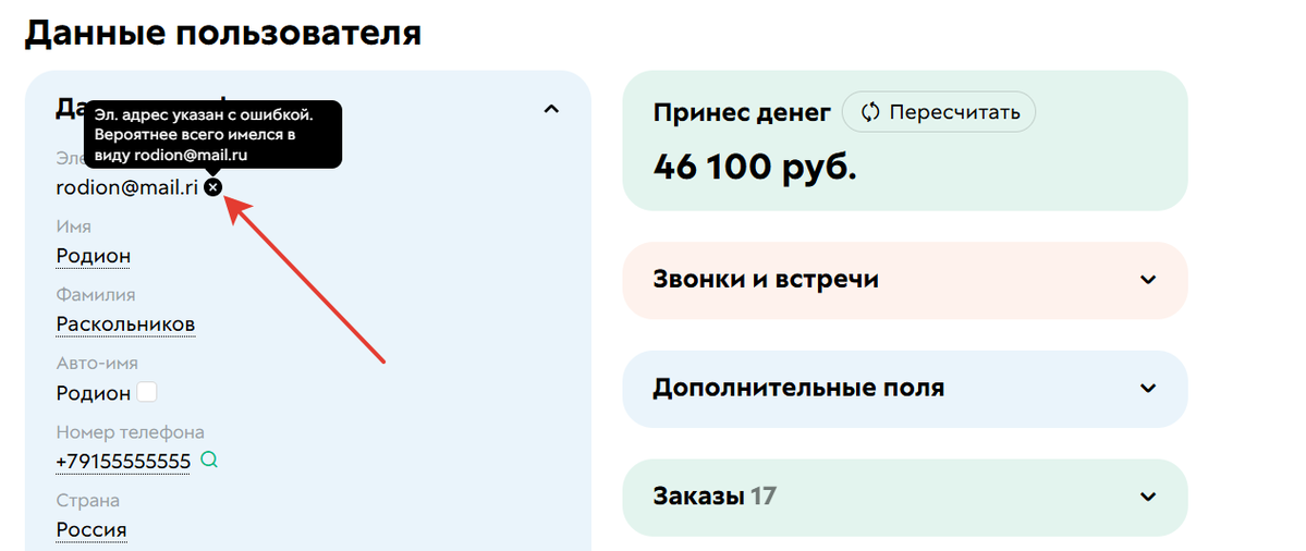 Адрес, указанный с ошибкой