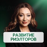 Школа риэлторов Ольги Клековой