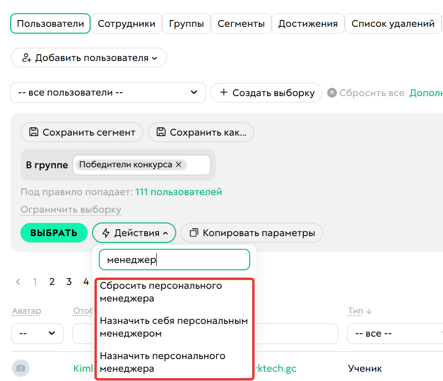 
		
		
		<p>Действия на назначение/сброс перс. менеджера</p>			