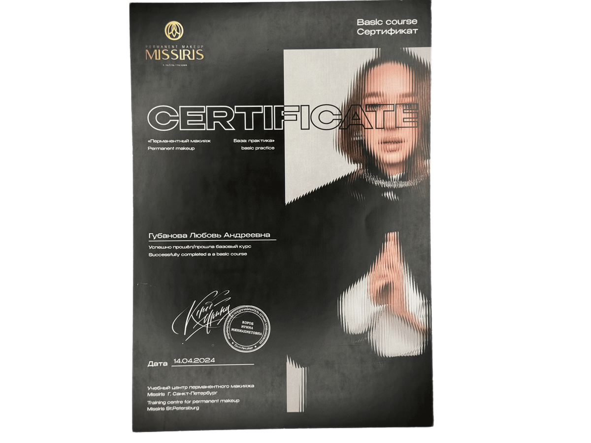 Сертифицированный мастер перманентного макияжа