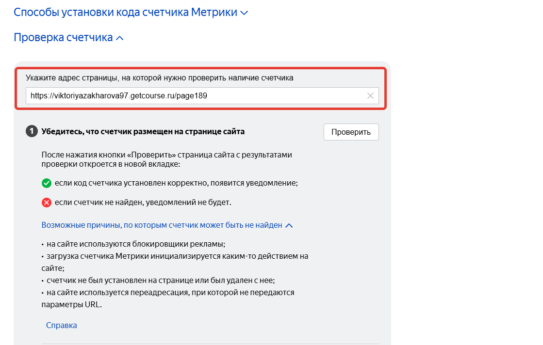 Ссылыка на страницу, где нужно проверить срабатывание цели