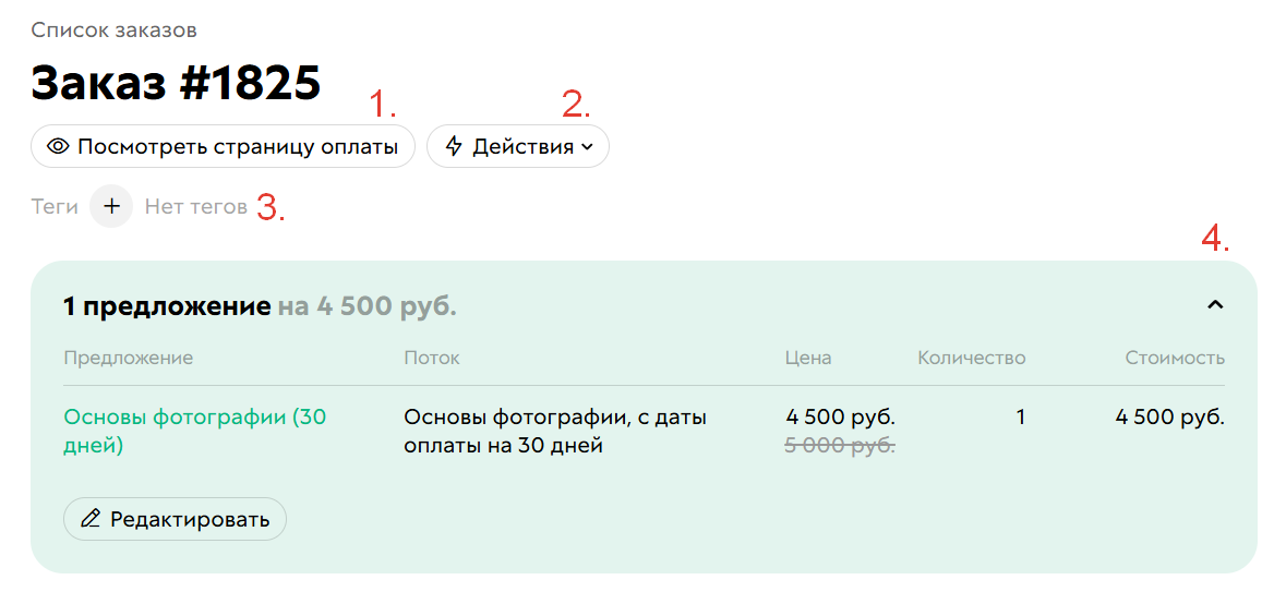 
		<p>
		Данные в карточке заказа</p>	