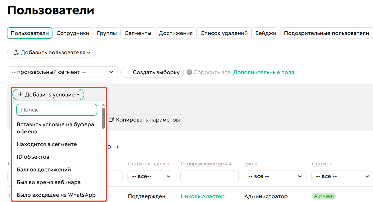 Список условий для сегментирования пользователей