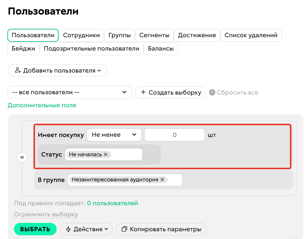 <p>Клиенты с неначавшейся покупкой в сегменте</p>