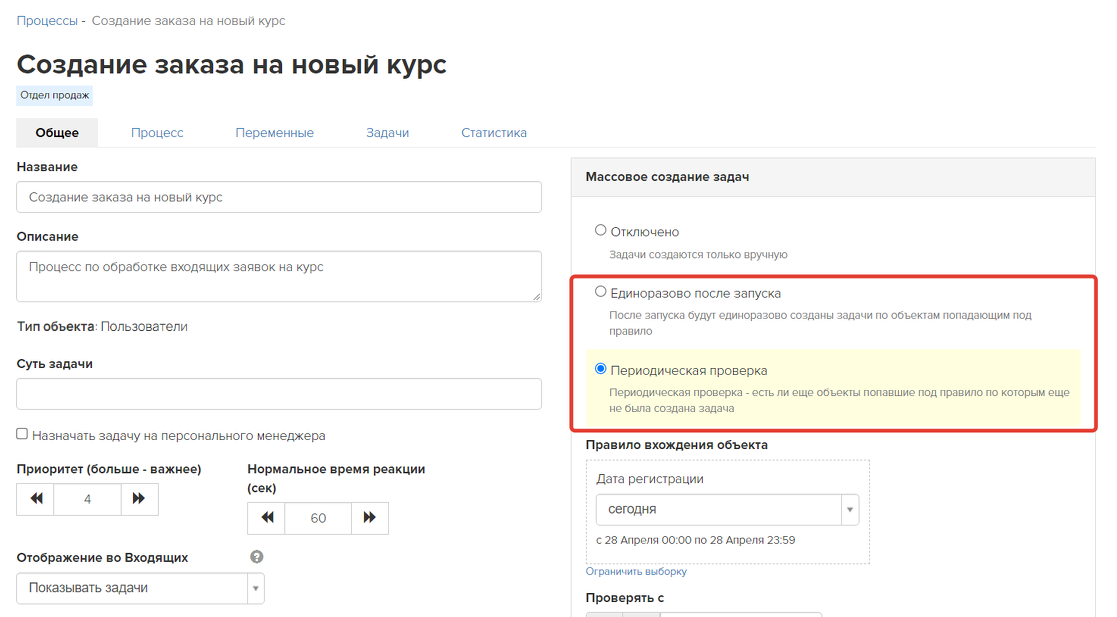 Автоматическое создание задач