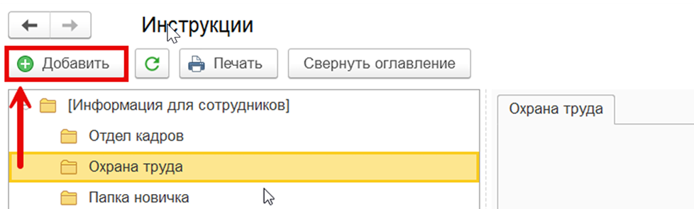 Выбор вида документа при создании инструкции.