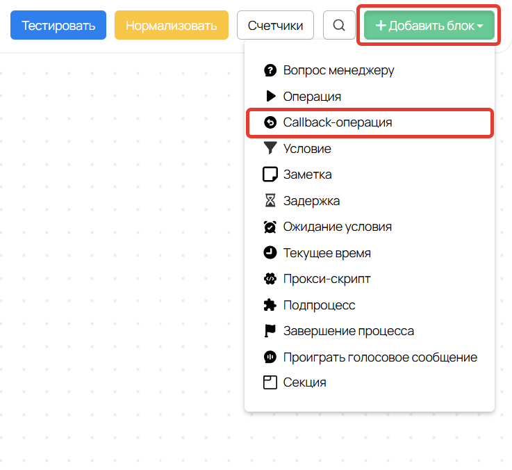 
		
		<p>Как добавить Callback-операцию</p>		