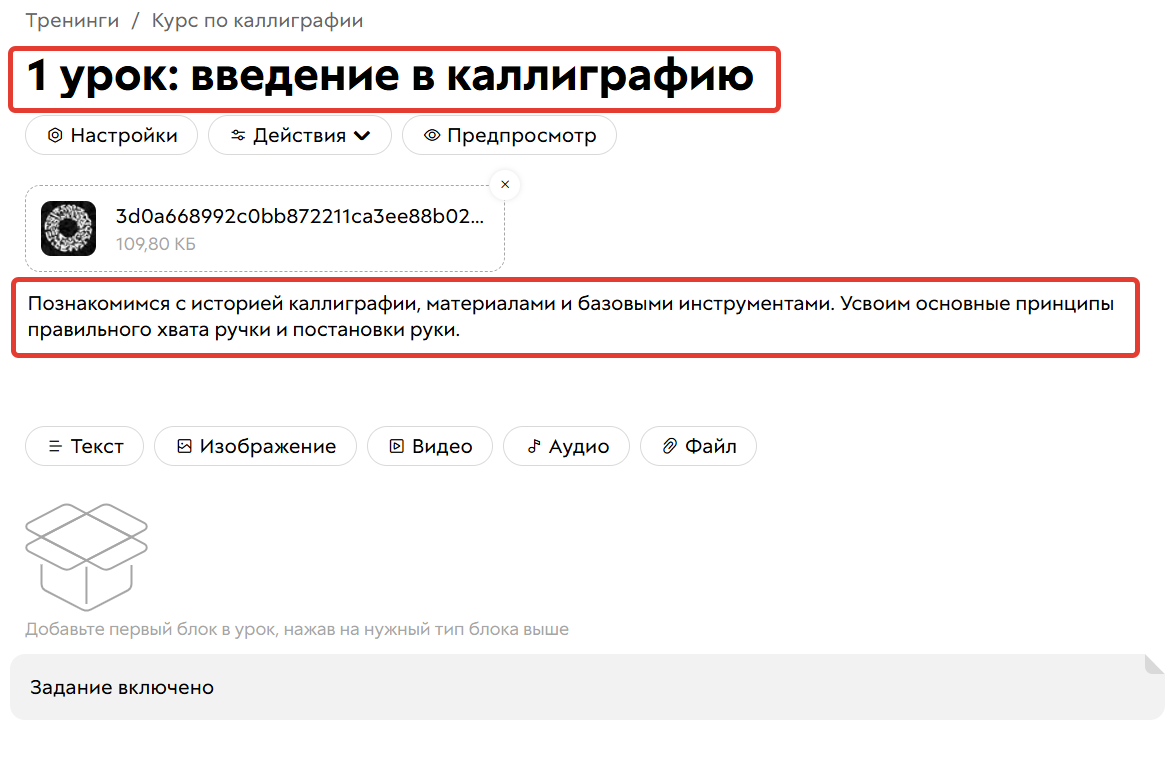 <p>Название и описание&nbsp;урока</p>