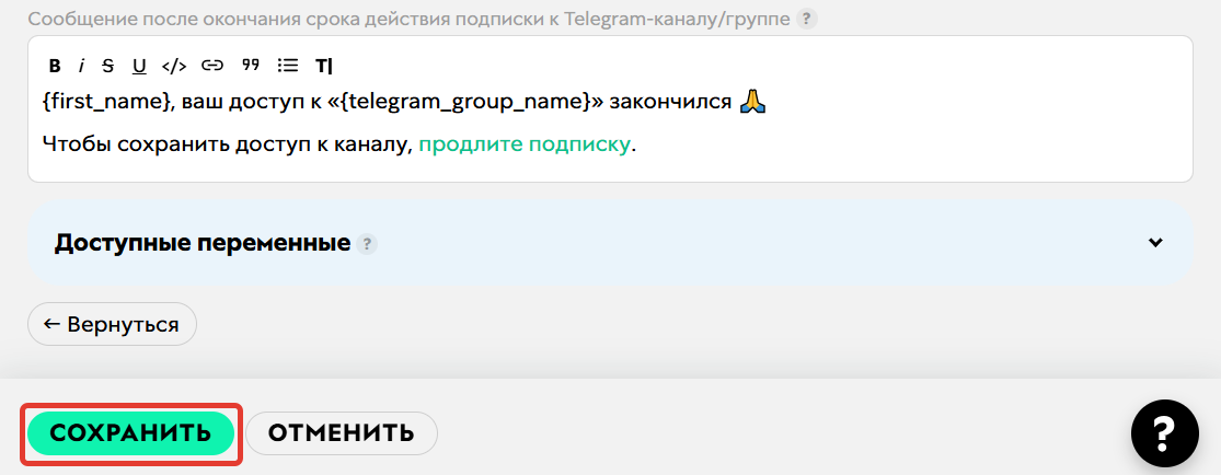Сохранение настроек