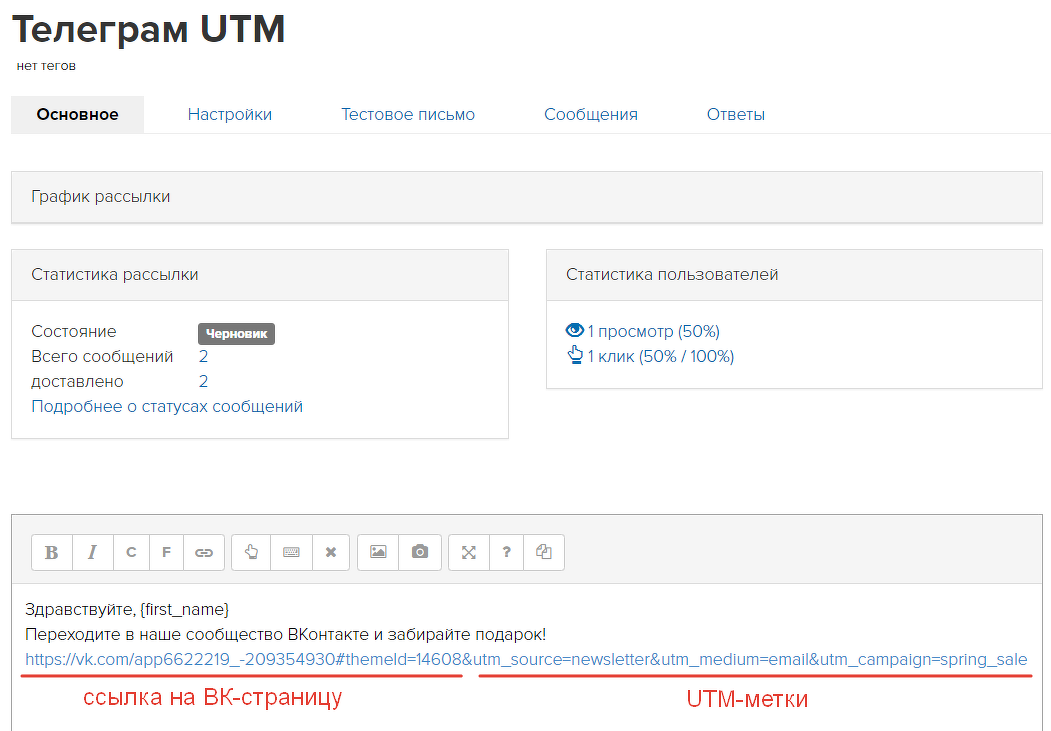 Ссылка на ВК-страницу с UTM-метками