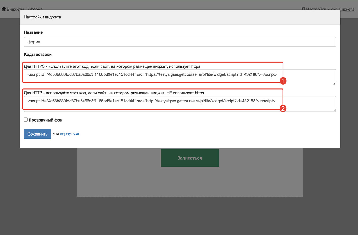 Виджет: как связать GetCourse со сторонним сайтом. Блог GetCourse