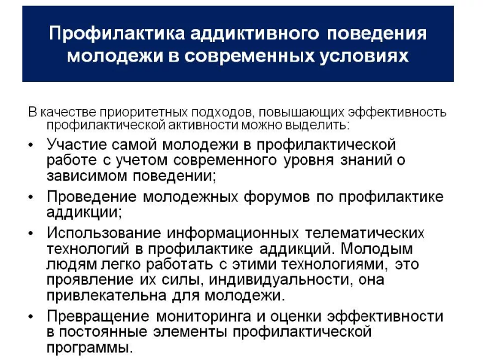 План работы по профилактике аддиктивного поведения подростков