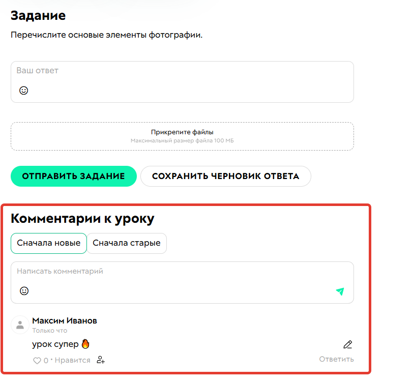 <p>Комментарии в уроке</p>