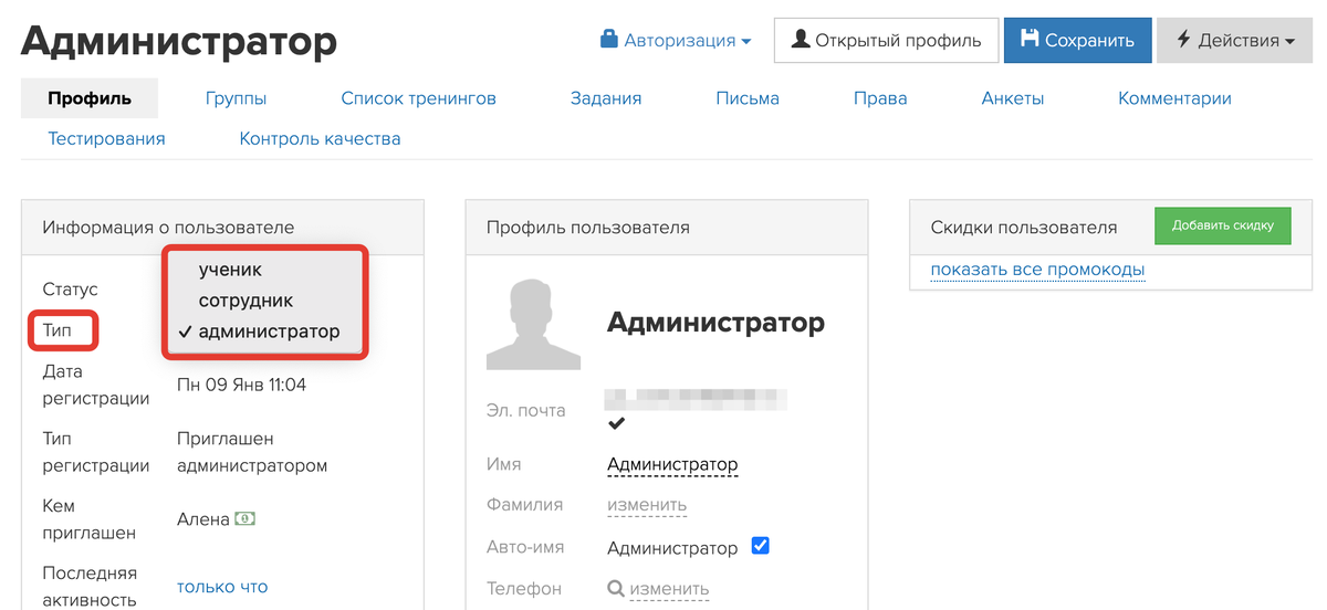 <p>
Изменение типа пользователя	</p>
