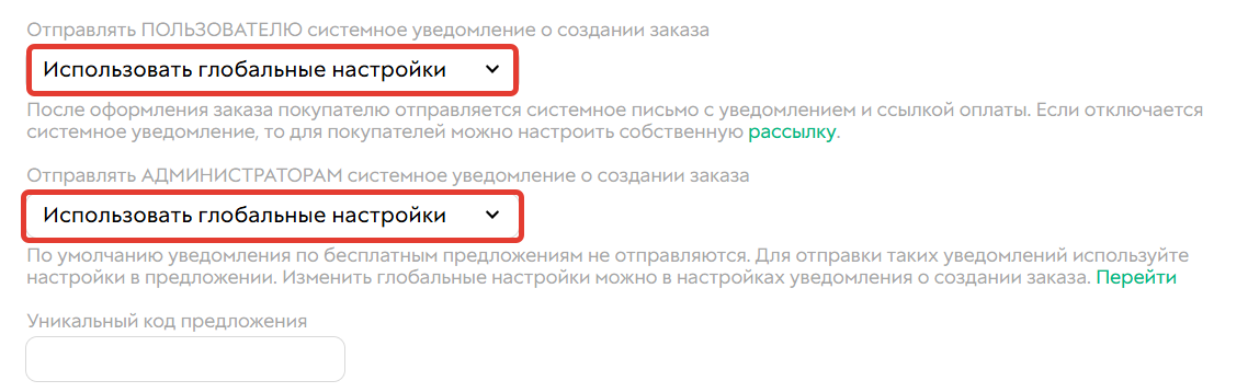 Использование глобальных настроек