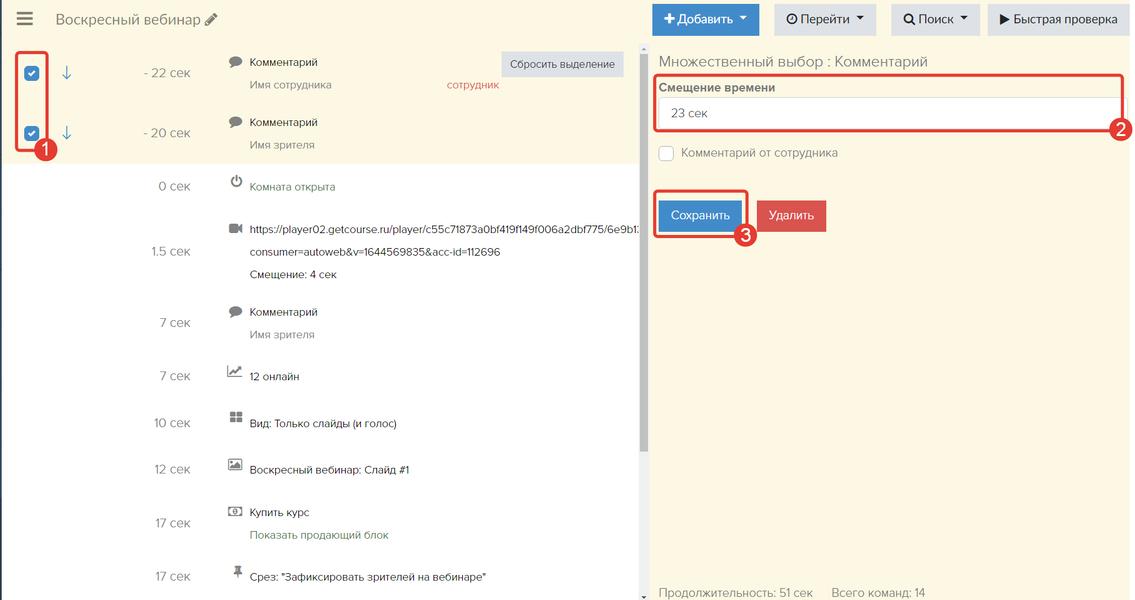 Смещение времени для команд, расположенных до открытия комнаты