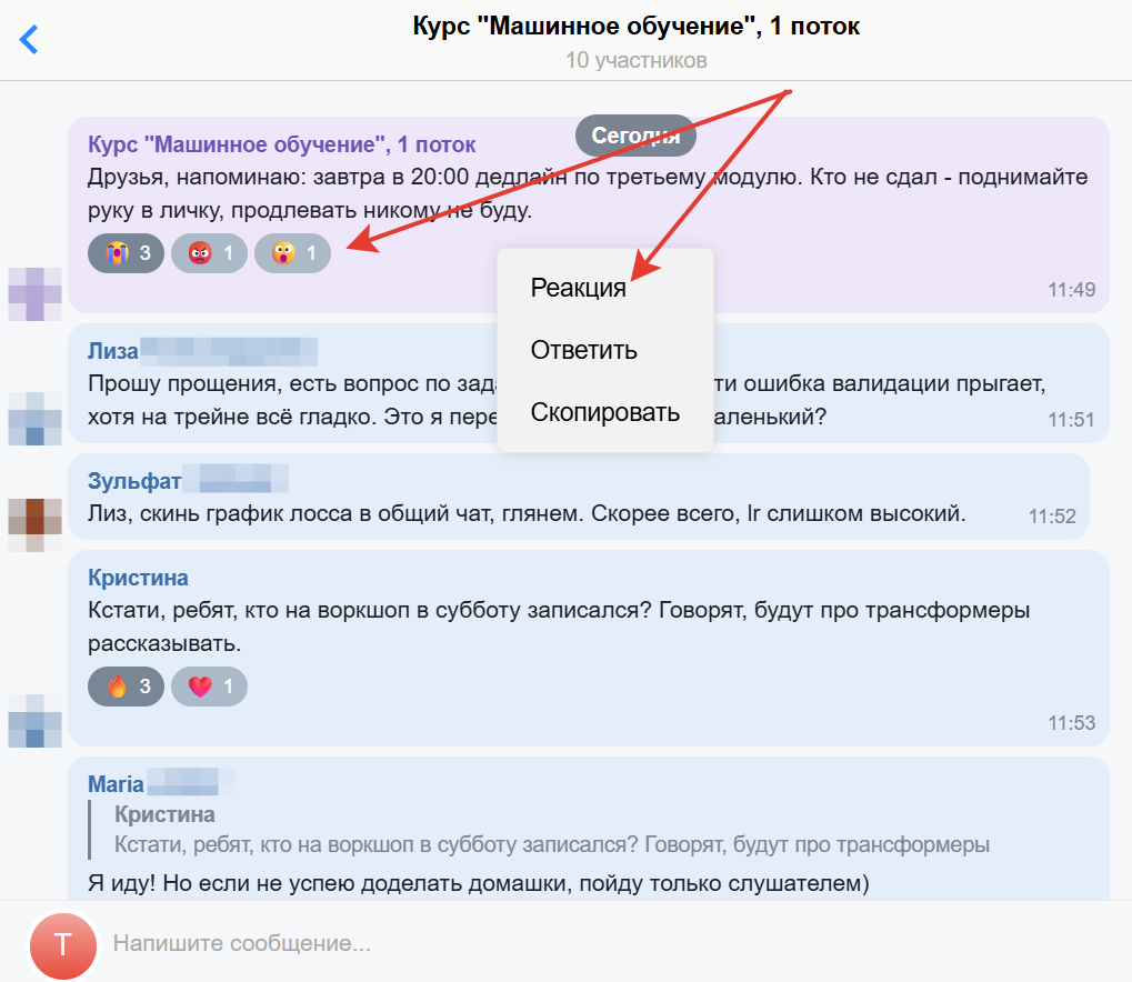 Реакции в чате