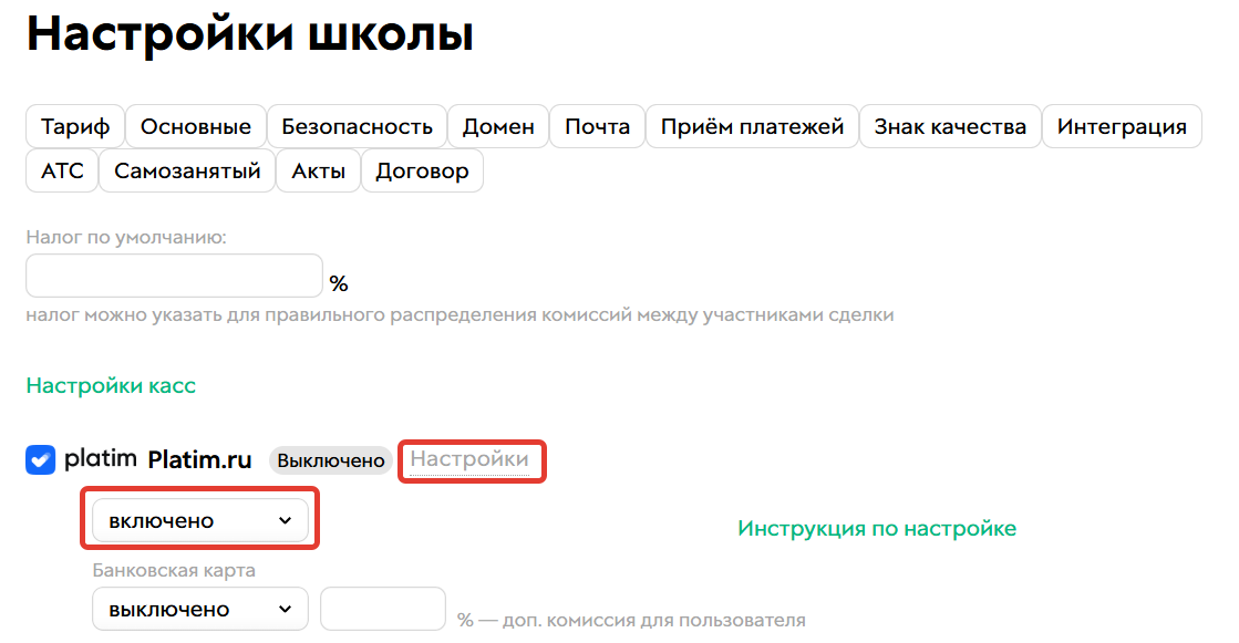 <p>Как включить отображение ПС на странице оплаты</p>